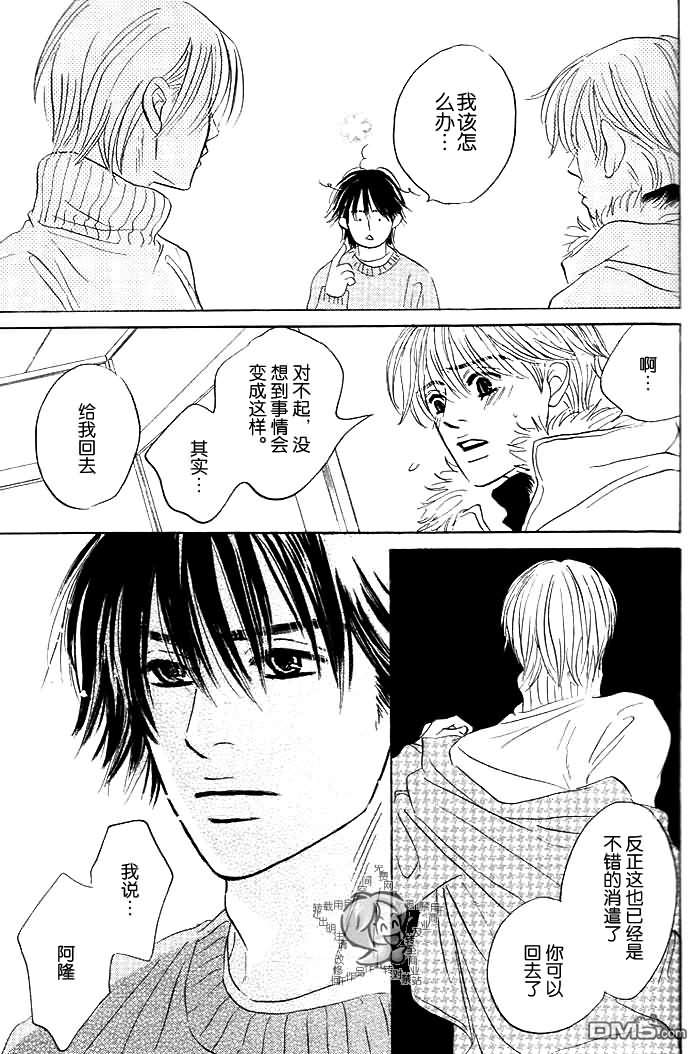 《迷恋得要死》漫画最新章节 第1卷 免费下拉式在线观看章节第【25】张图片