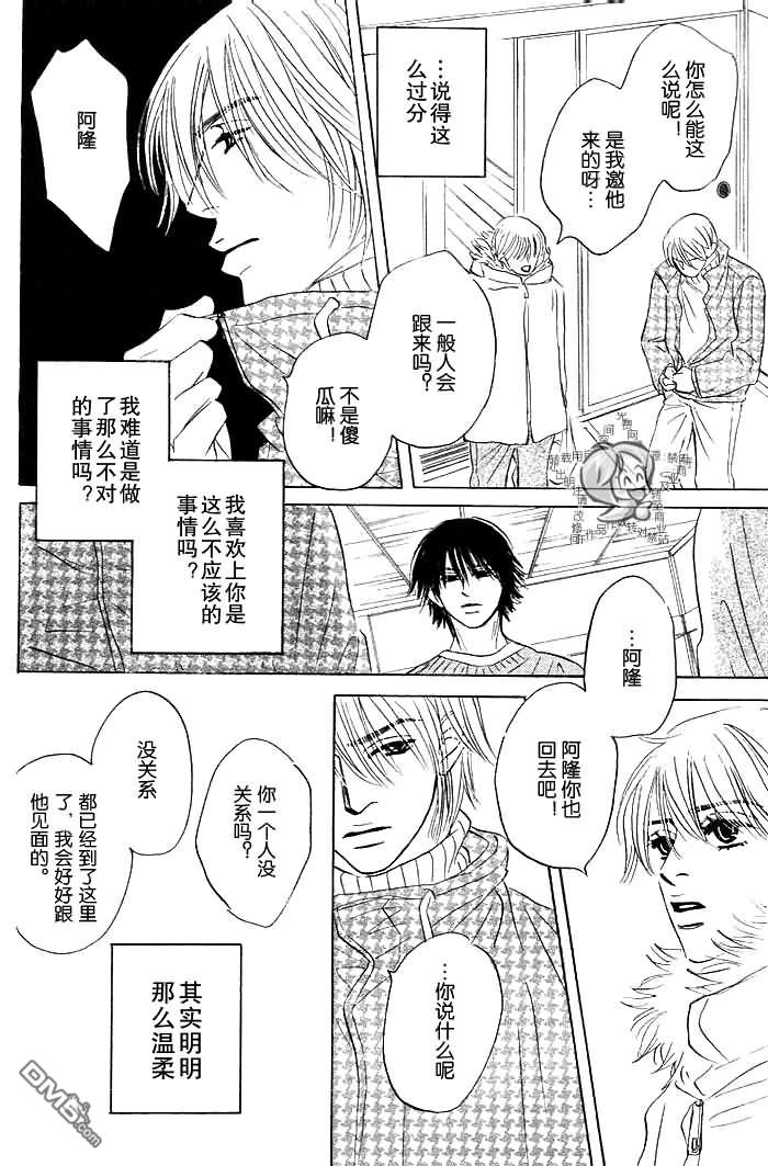 《迷恋得要死》漫画最新章节 第1卷 免费下拉式在线观看章节第【26】张图片