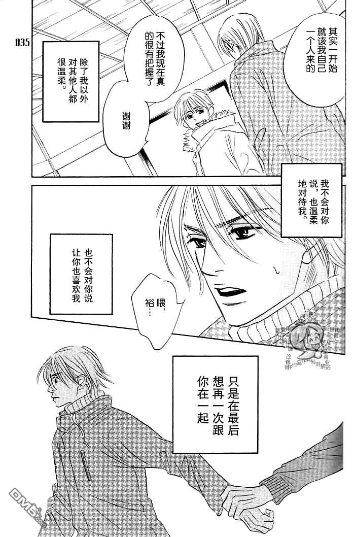 《迷恋得要死》漫画最新章节 第1卷 免费下拉式在线观看章节第【27】张图片