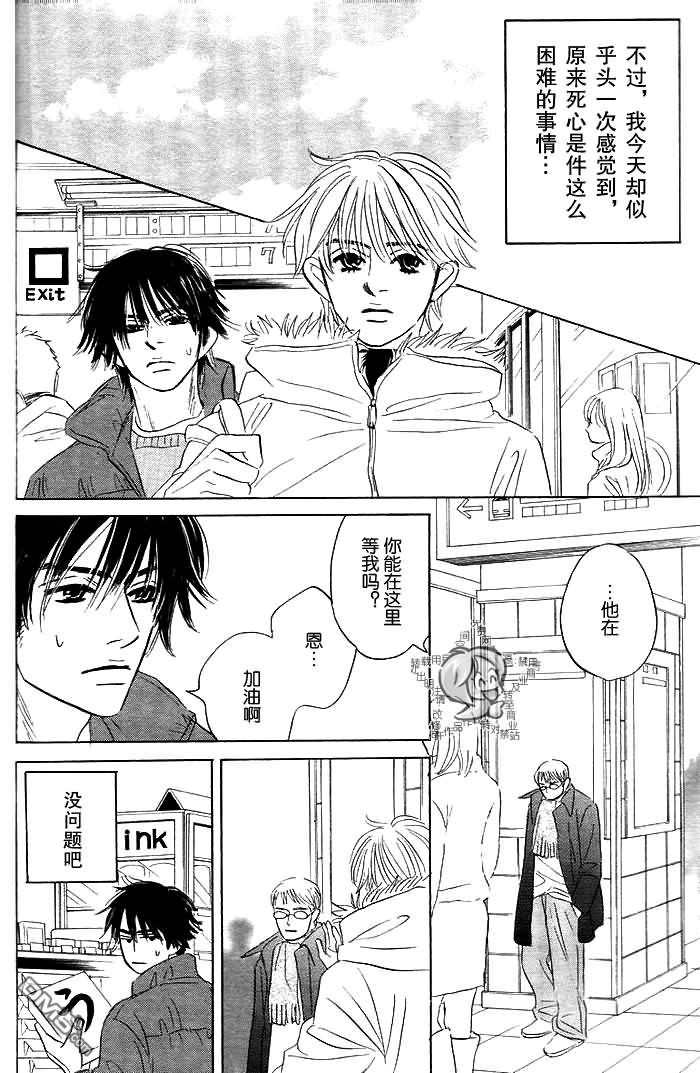 《迷恋得要死》漫画最新章节 第1卷 免费下拉式在线观看章节第【32】张图片