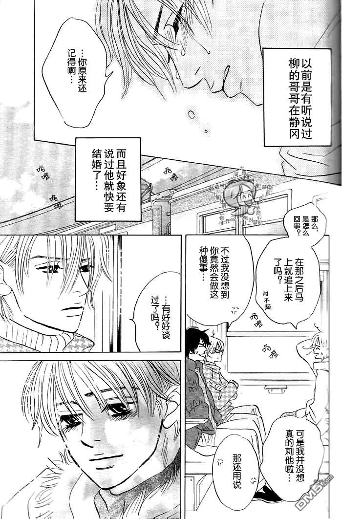 《迷恋得要死》漫画最新章节 第1卷 免费下拉式在线观看章节第【37】张图片