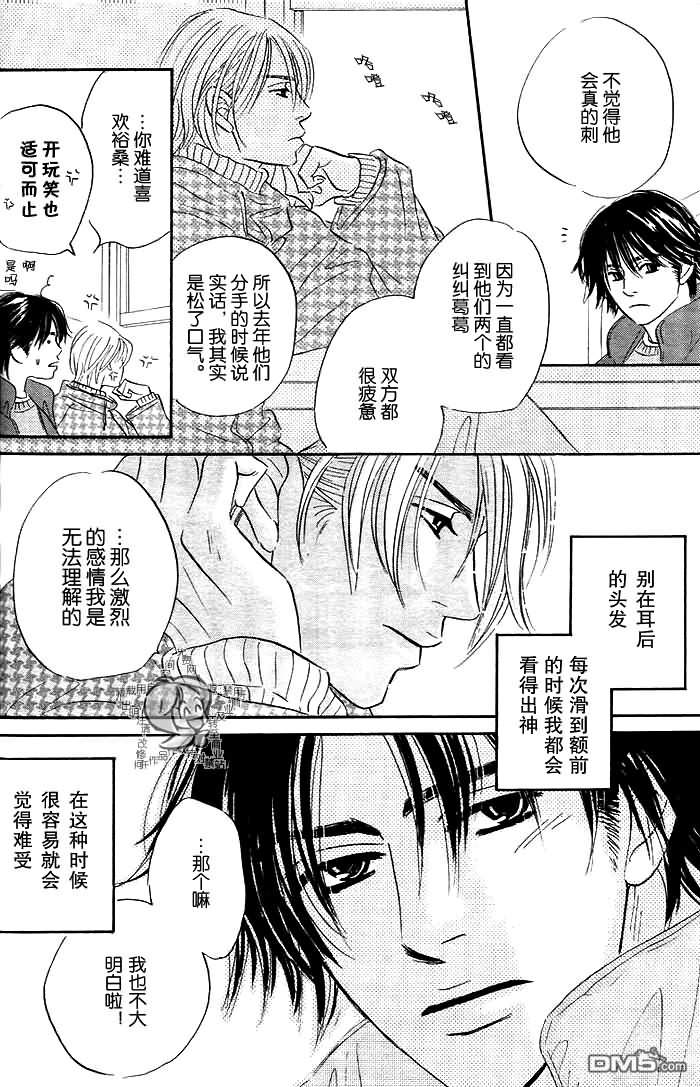 《迷恋得要死》漫画最新章节 第1卷 免费下拉式在线观看章节第【40】张图片