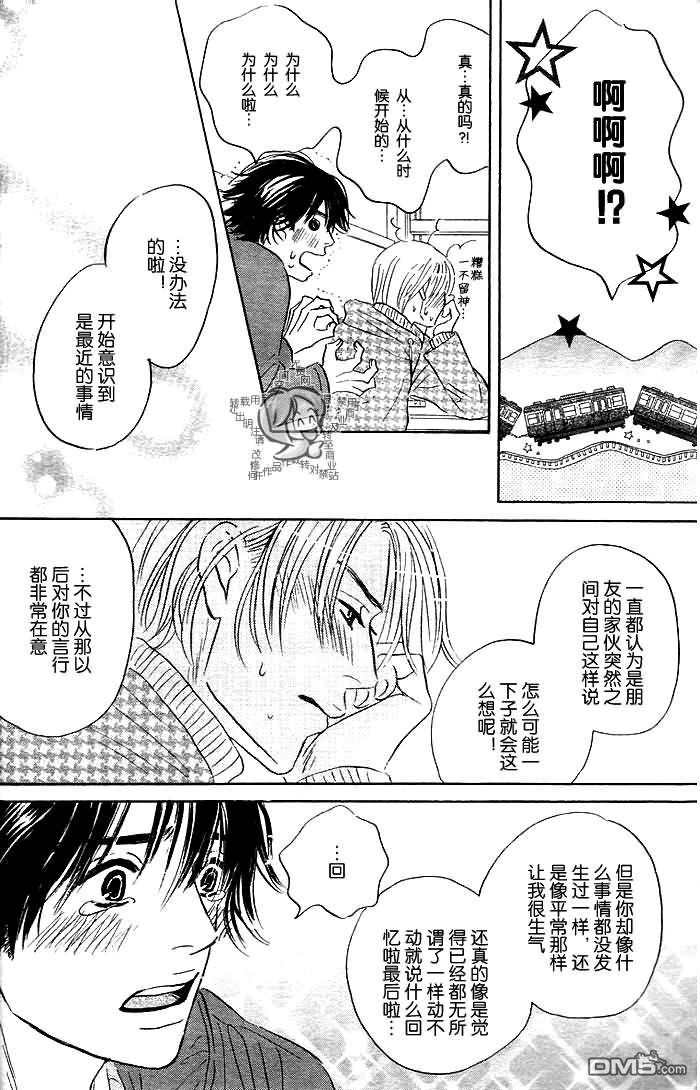 《迷恋得要死》漫画最新章节 第1卷 免费下拉式在线观看章节第【42】张图片