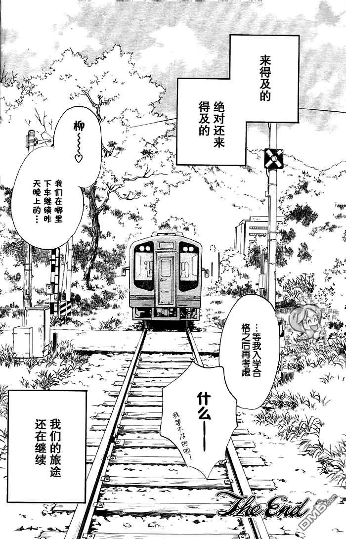 《迷恋得要死》漫画最新章节 第1卷 免费下拉式在线观看章节第【44】张图片