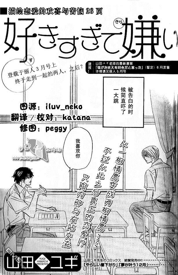 《迷恋得要死》漫画最新章节 第1卷 免费下拉式在线观看章节第【45】张图片