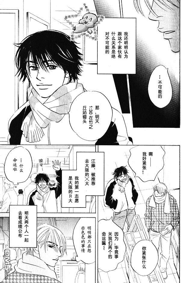 《迷恋得要死》漫画最新章节 第1卷 免费下拉式在线观看章节第【47】张图片