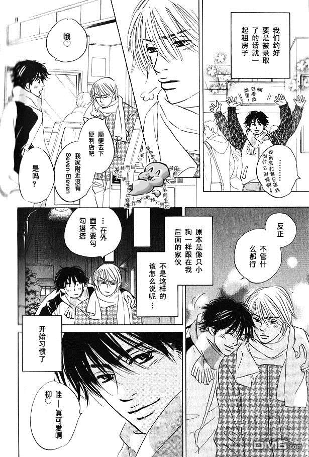 《迷恋得要死》漫画最新章节 第1卷 免费下拉式在线观看章节第【48】张图片