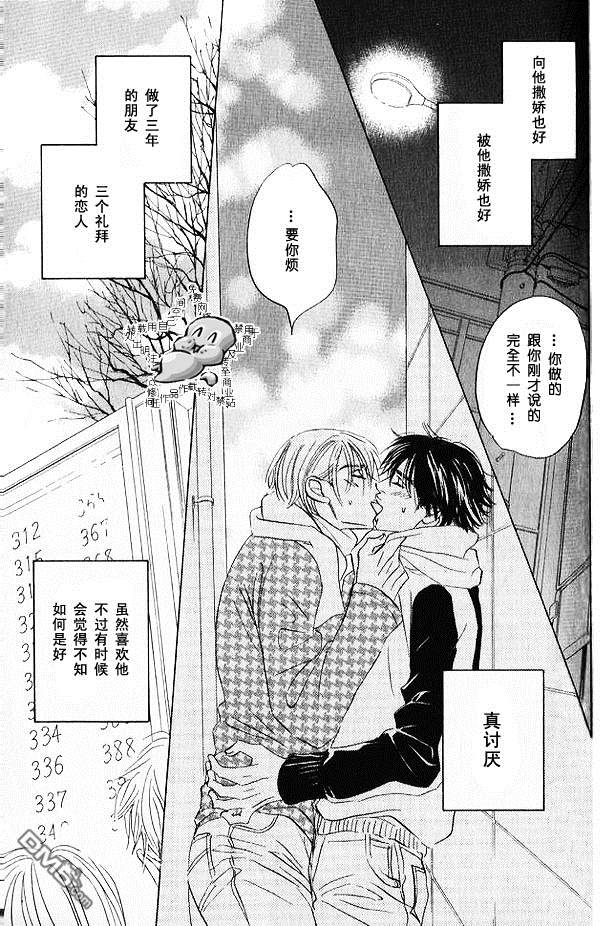 《迷恋得要死》漫画最新章节 第1卷 免费下拉式在线观看章节第【49】张图片