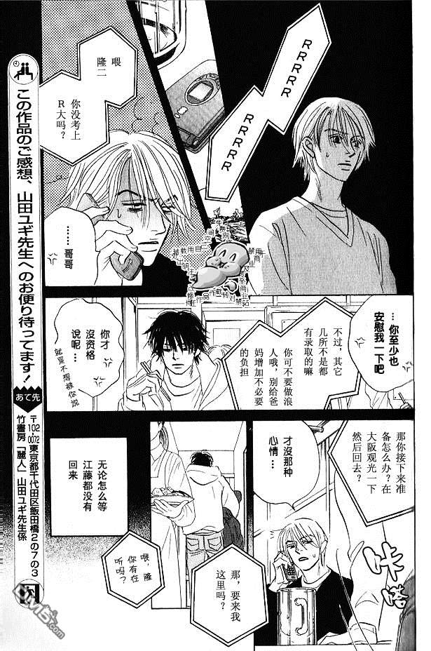 《迷恋得要死》漫画最新章节 第1卷 免费下拉式在线观看章节第【53】张图片