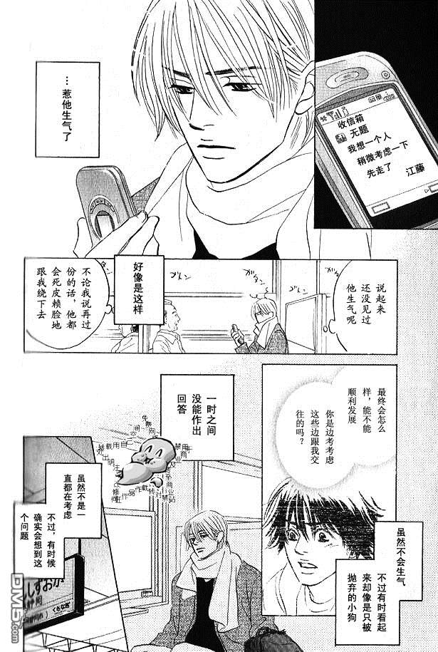 《迷恋得要死》漫画最新章节 第1卷 免费下拉式在线观看章节第【54】张图片