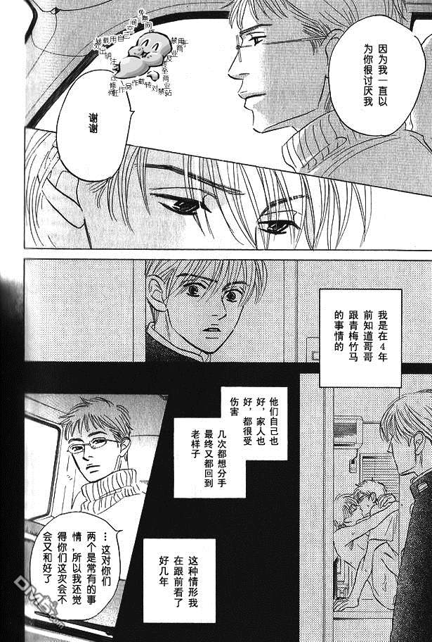 《迷恋得要死》漫画最新章节 第1卷 免费下拉式在线观看章节第【56】张图片