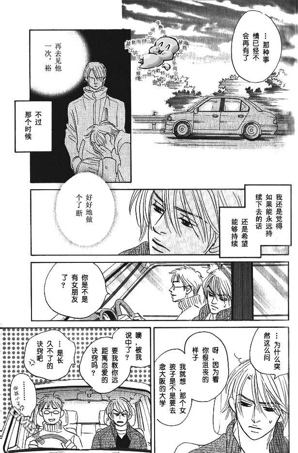 《迷恋得要死》漫画最新章节 第1卷 免费下拉式在线观看章节第【57】张图片