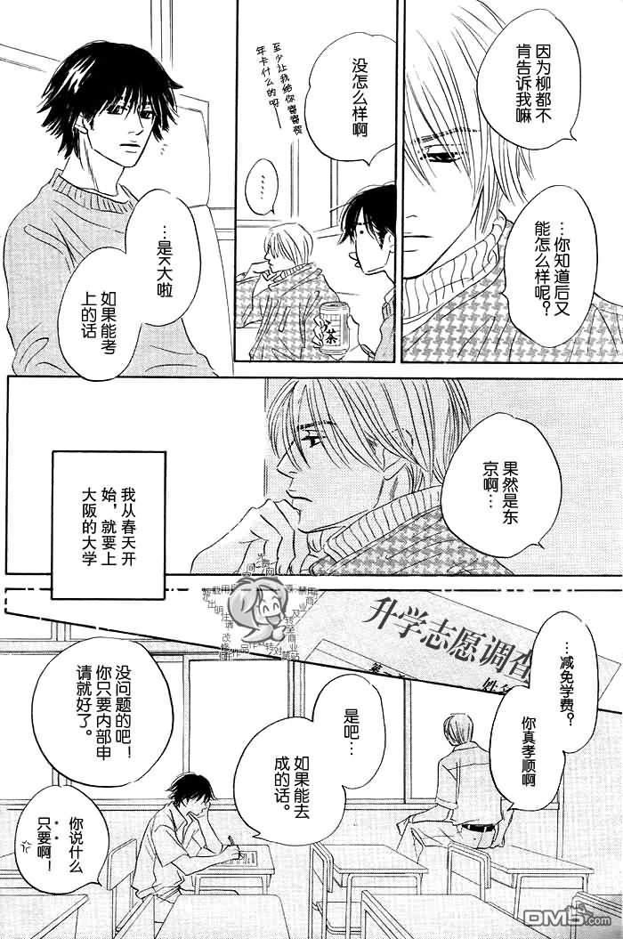 《迷恋得要死》漫画最新章节 第1卷 免费下拉式在线观看章节第【8】张图片