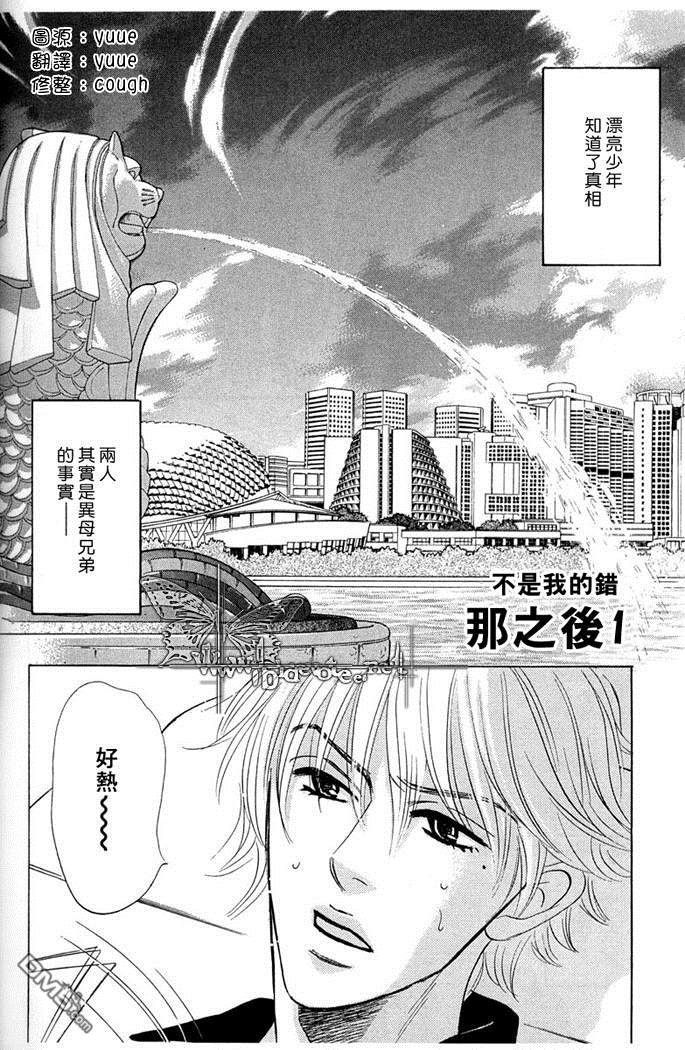 《不是我的错》漫画最新章节 第1话 免费下拉式在线观看章节第【1】张图片