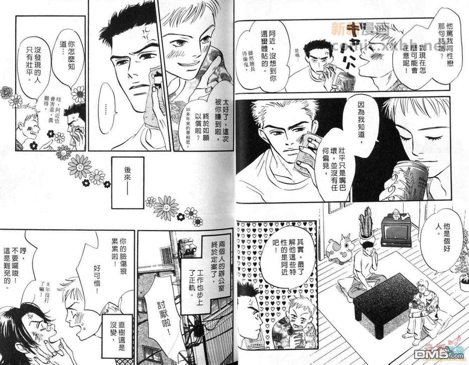 《艳阳下的璀璨少年》漫画最新章节 第1卷 免费下拉式在线观看章节第【19】张图片