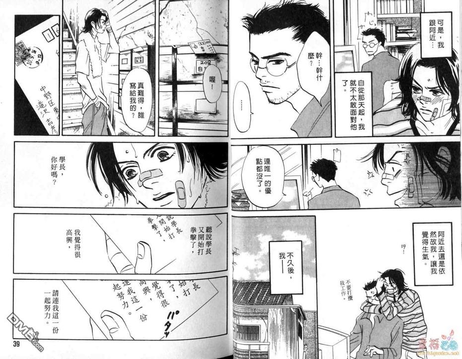 《艳阳下的璀璨少年》漫画最新章节 第1卷 免费下拉式在线观看章节第【20】张图片