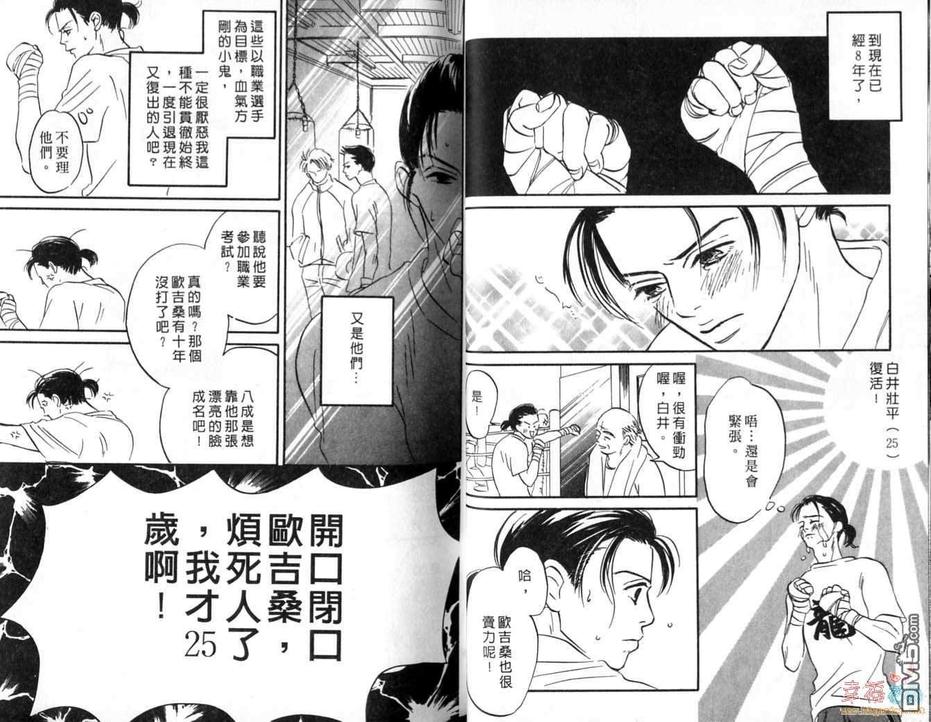 《艳阳下的璀璨少年》漫画最新章节 第1卷 免费下拉式在线观看章节第【22】张图片