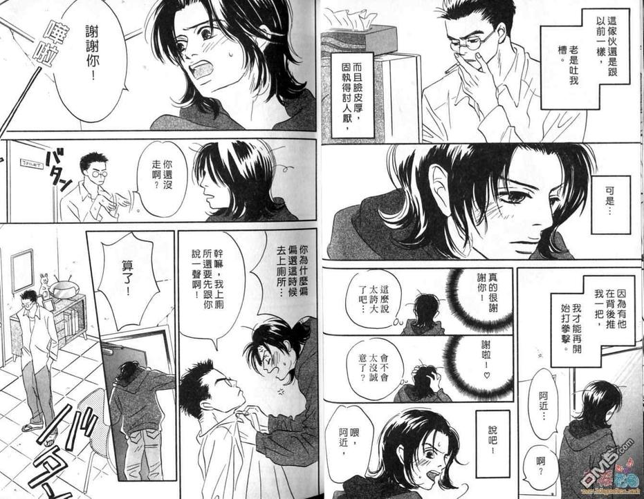 《艳阳下的璀璨少年》漫画最新章节 第1卷 免费下拉式在线观看章节第【24】张图片