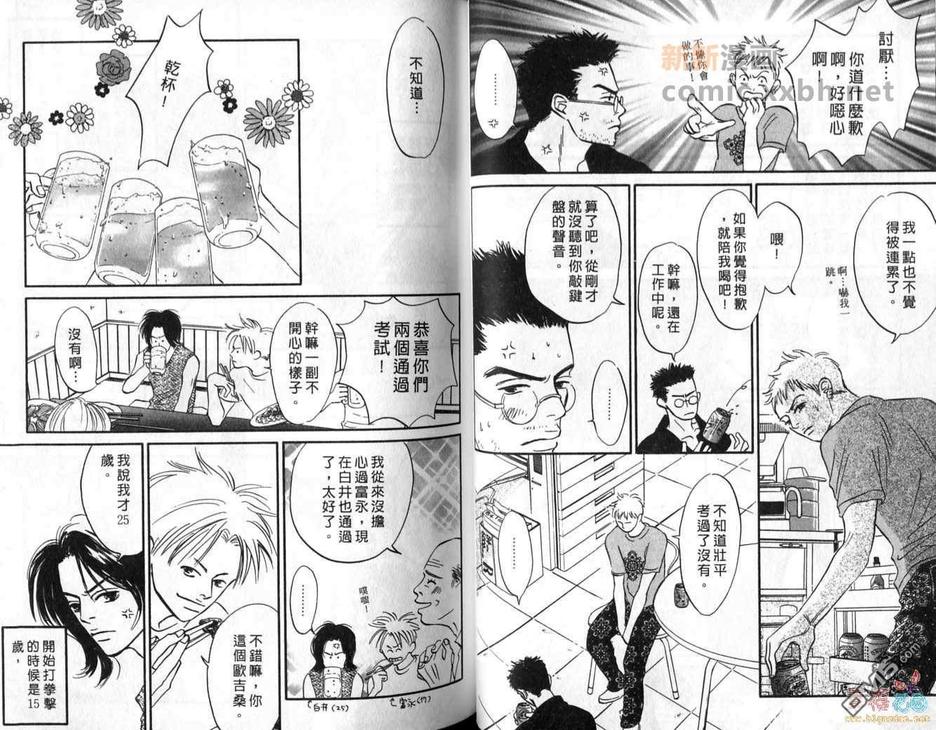 《艳阳下的璀璨少年》漫画最新章节 第1卷 免费下拉式在线观看章节第【40】张图片