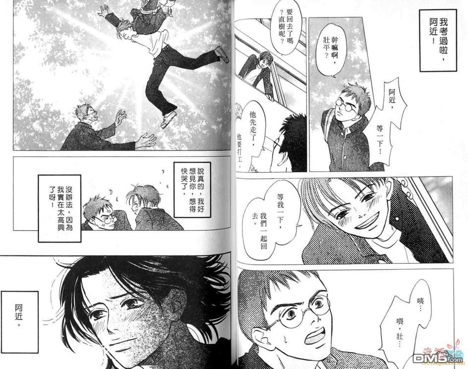 《艳阳下的璀璨少年》漫画最新章节 第1卷 免费下拉式在线观看章节第【43】张图片