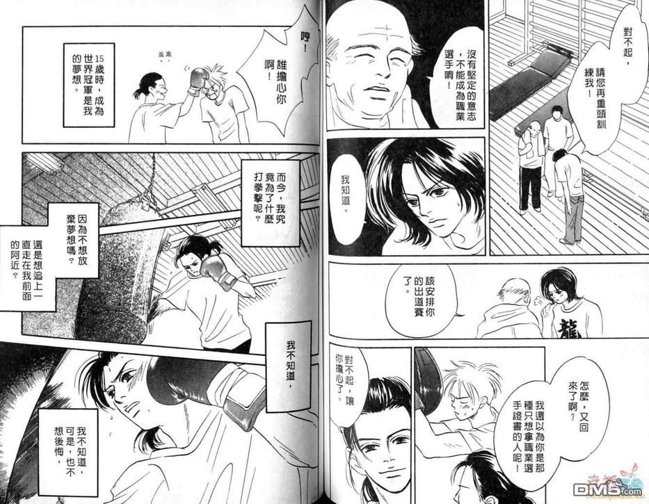 《艳阳下的璀璨少年》漫画最新章节 第1卷 免费下拉式在线观看章节第【62】张图片