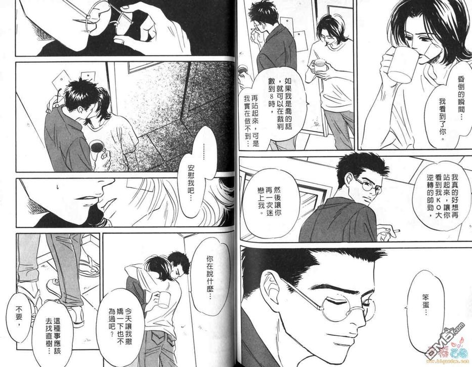 《艳阳下的璀璨少年》漫画最新章节 第1卷 免费下拉式在线观看章节第【71】张图片