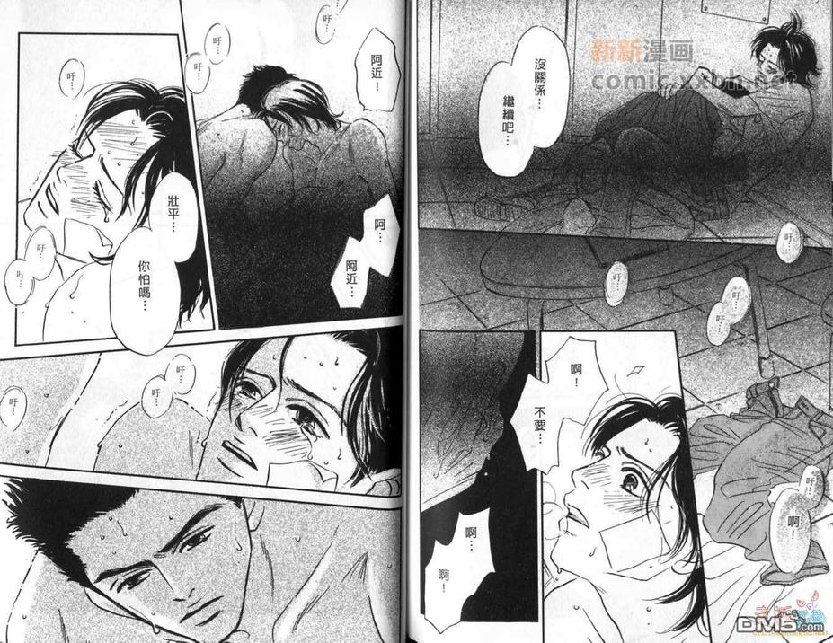 《艳阳下的璀璨少年》漫画最新章节 第1卷 免费下拉式在线观看章节第【73】张图片