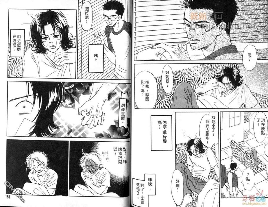 《艳阳下的璀璨少年》漫画最新章节 第1卷 免费下拉式在线观看章节第【76】张图片