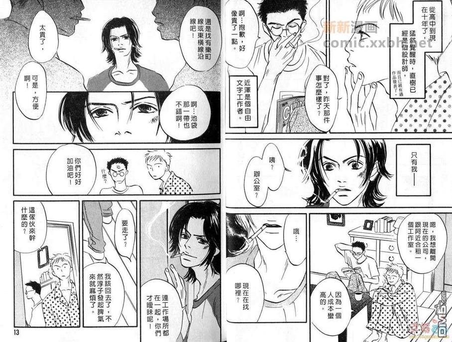 《艳阳下的璀璨少年》漫画最新章节 第1卷 免费下拉式在线观看章节第【7】张图片