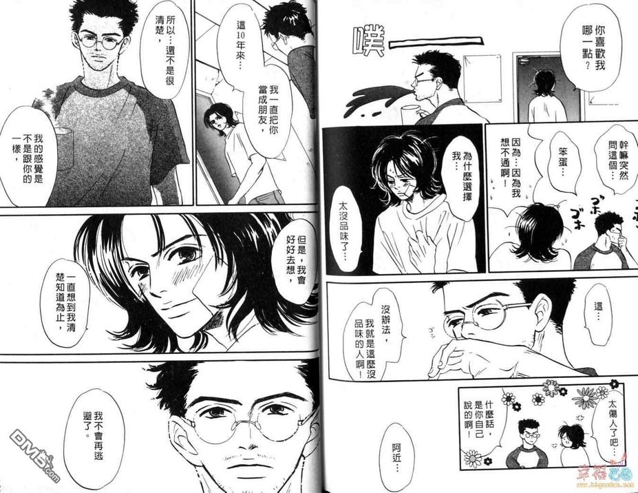 《艳阳下的璀璨少年》漫画最新章节 第1卷 免费下拉式在线观看章节第【79】张图片