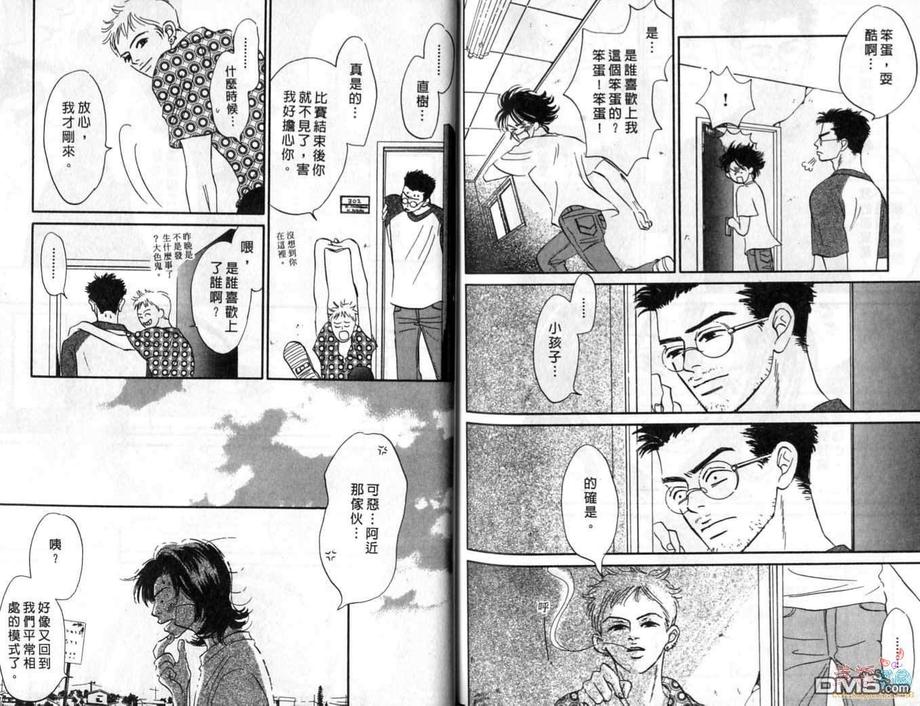 《艳阳下的璀璨少年》漫画最新章节 第1卷 免费下拉式在线观看章节第【80】张图片