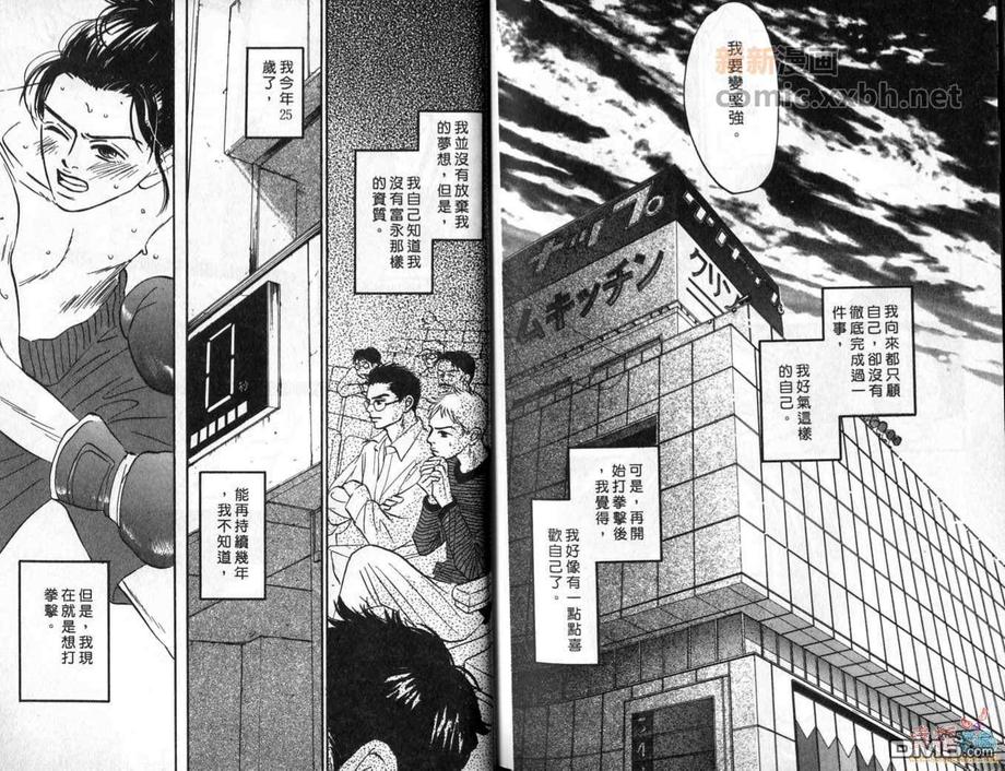 《艳阳下的璀璨少年》漫画最新章节 第1卷 免费下拉式在线观看章节第【83】张图片