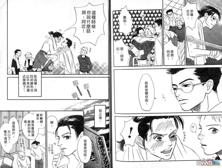 《艳阳下的璀璨少年》漫画最新章节 第1卷 免费下拉式在线观看章节第【87】张图片