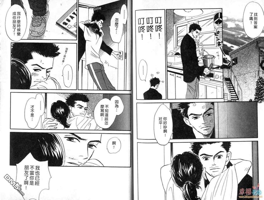 《艳阳下的璀璨少年》漫画最新章节 第1卷 免费下拉式在线观看章节第【89】张图片