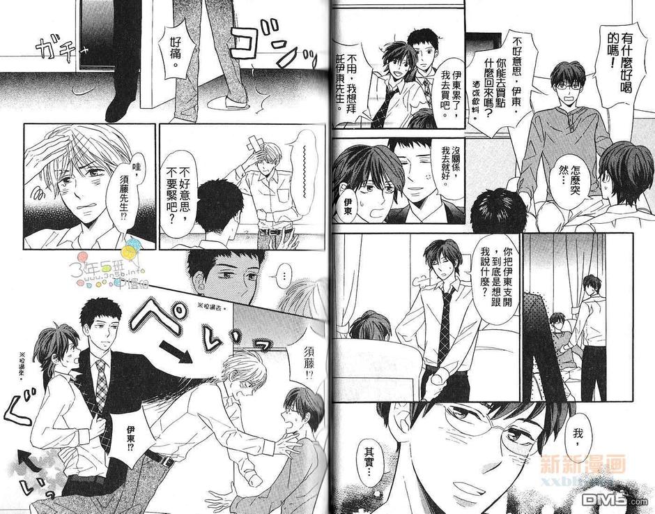 《时间外恋爱》漫画最新章节 第1卷 免费下拉式在线观看章节第【24】张图片