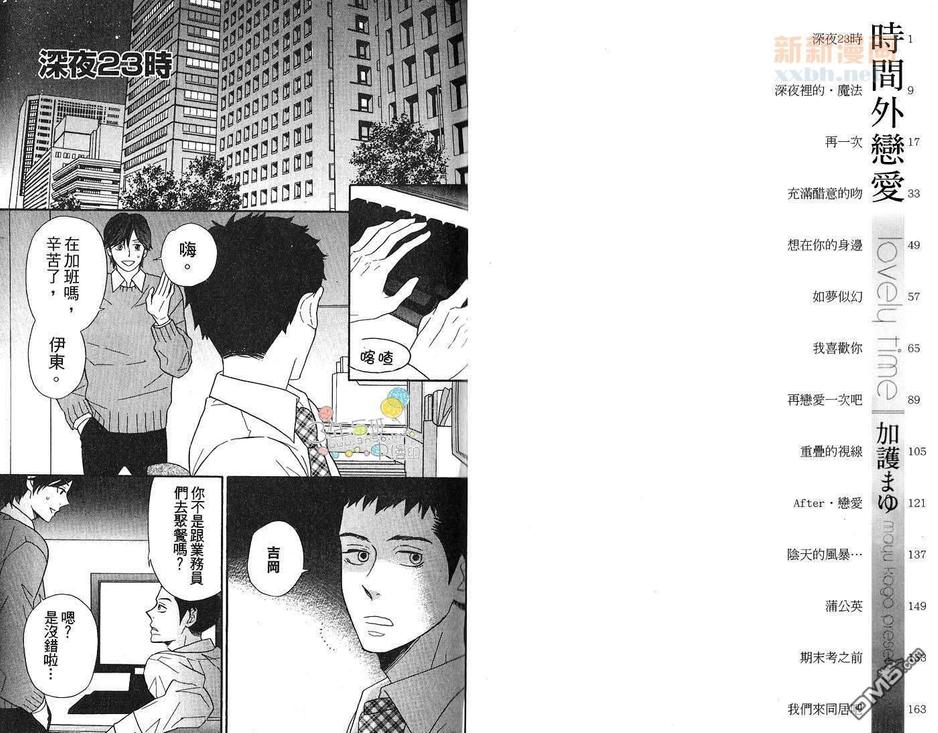 《时间外恋爱》漫画最新章节 第1卷 免费下拉式在线观看章节第【3】张图片