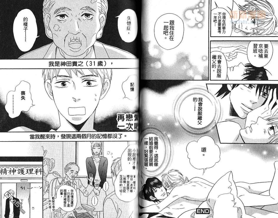 《时间外恋爱》漫画最新章节 第1卷 免费下拉式在线观看章节第【47】张图片