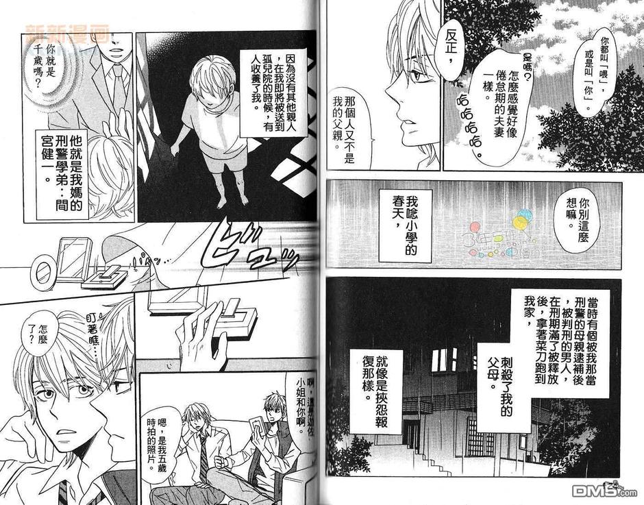 《时间外恋爱》漫画最新章节 第1卷 免费下拉式在线观看章节第【65】张图片