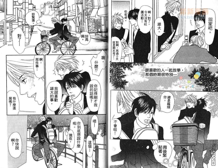 《时间外恋爱》漫画最新章节 第1卷 免费下拉式在线观看章节第【80】张图片