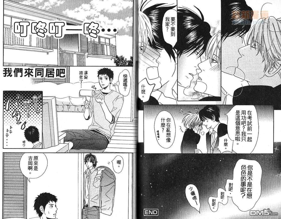 《时间外恋爱》漫画最新章节 第1卷 免费下拉式在线观看章节第【84】张图片