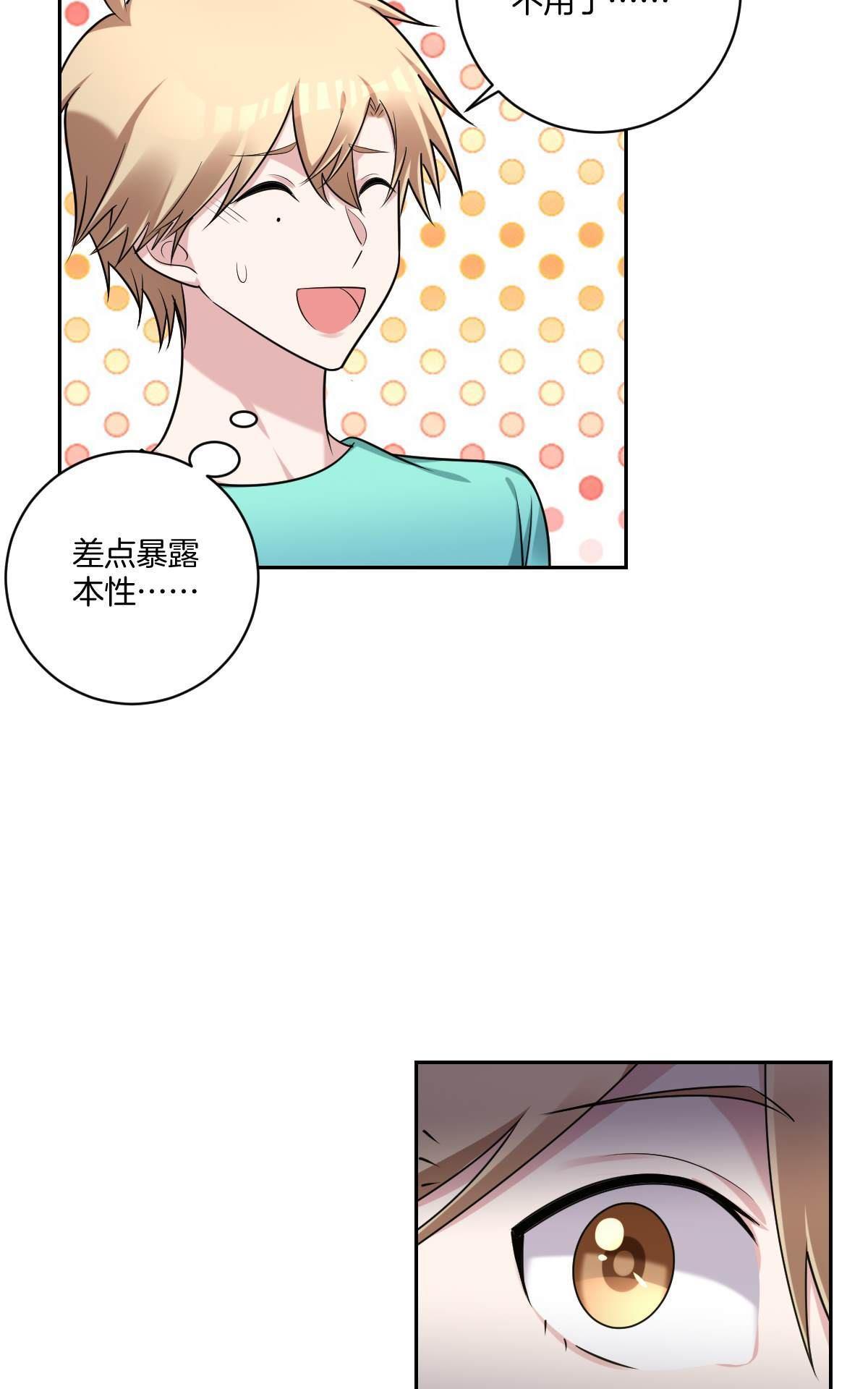 《不许拒绝我》漫画最新章节 第18回 免费下拉式在线观看章节第【26】张图片