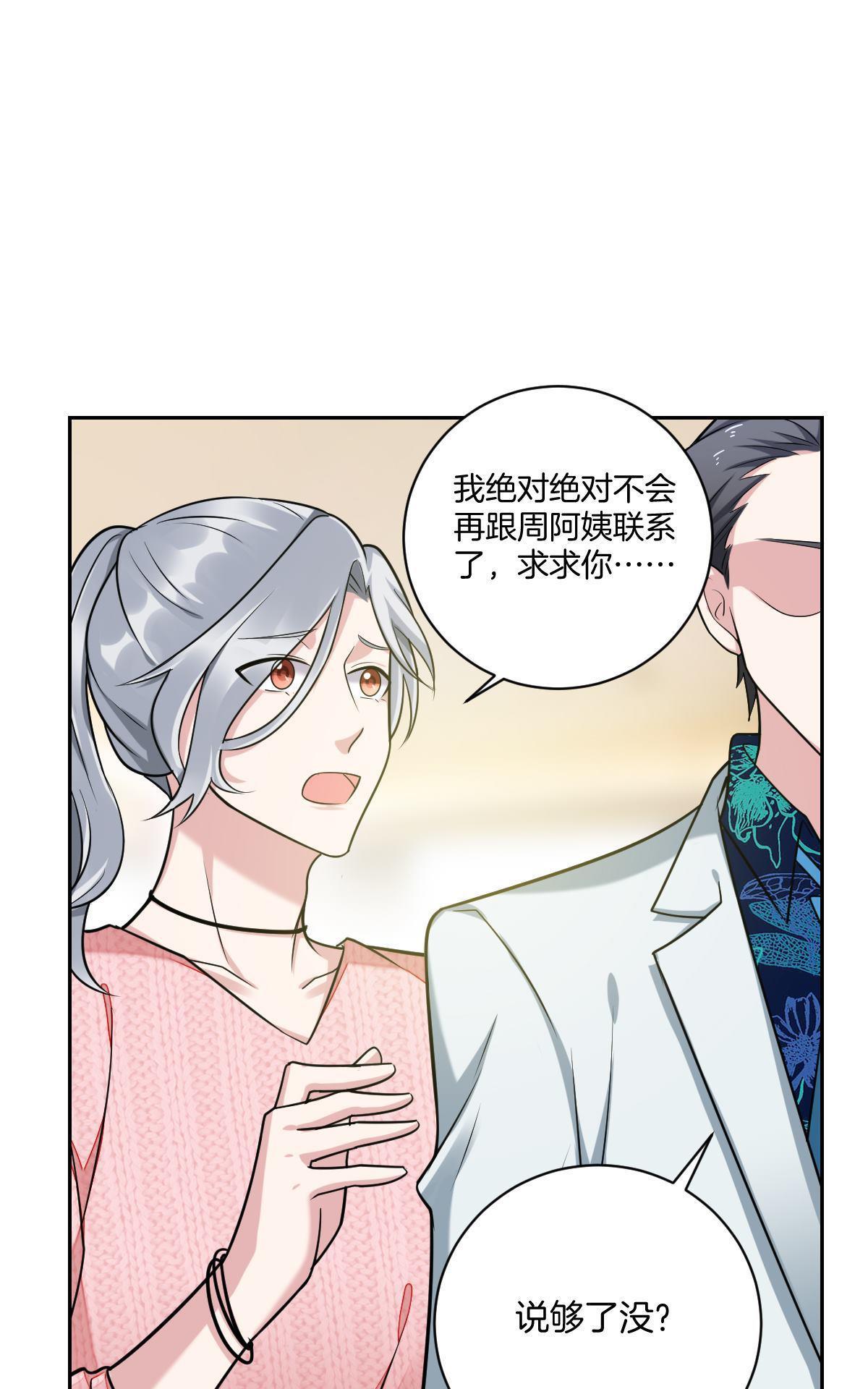 《不许拒绝我》漫画最新章节 第17回 免费下拉式在线观看章节第【31】张图片