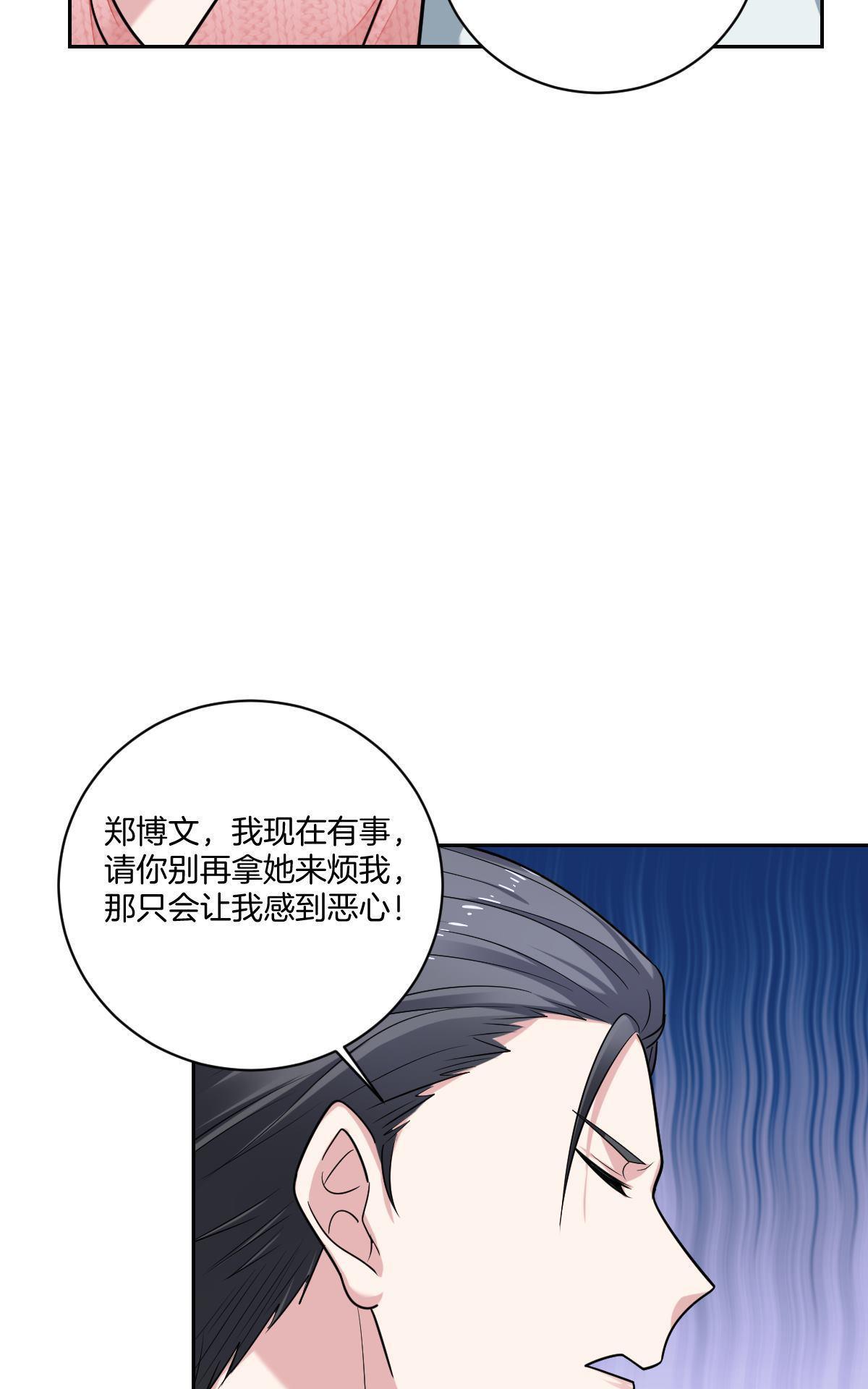 《不许拒绝我》漫画最新章节 第17回 免费下拉式在线观看章节第【32】张图片