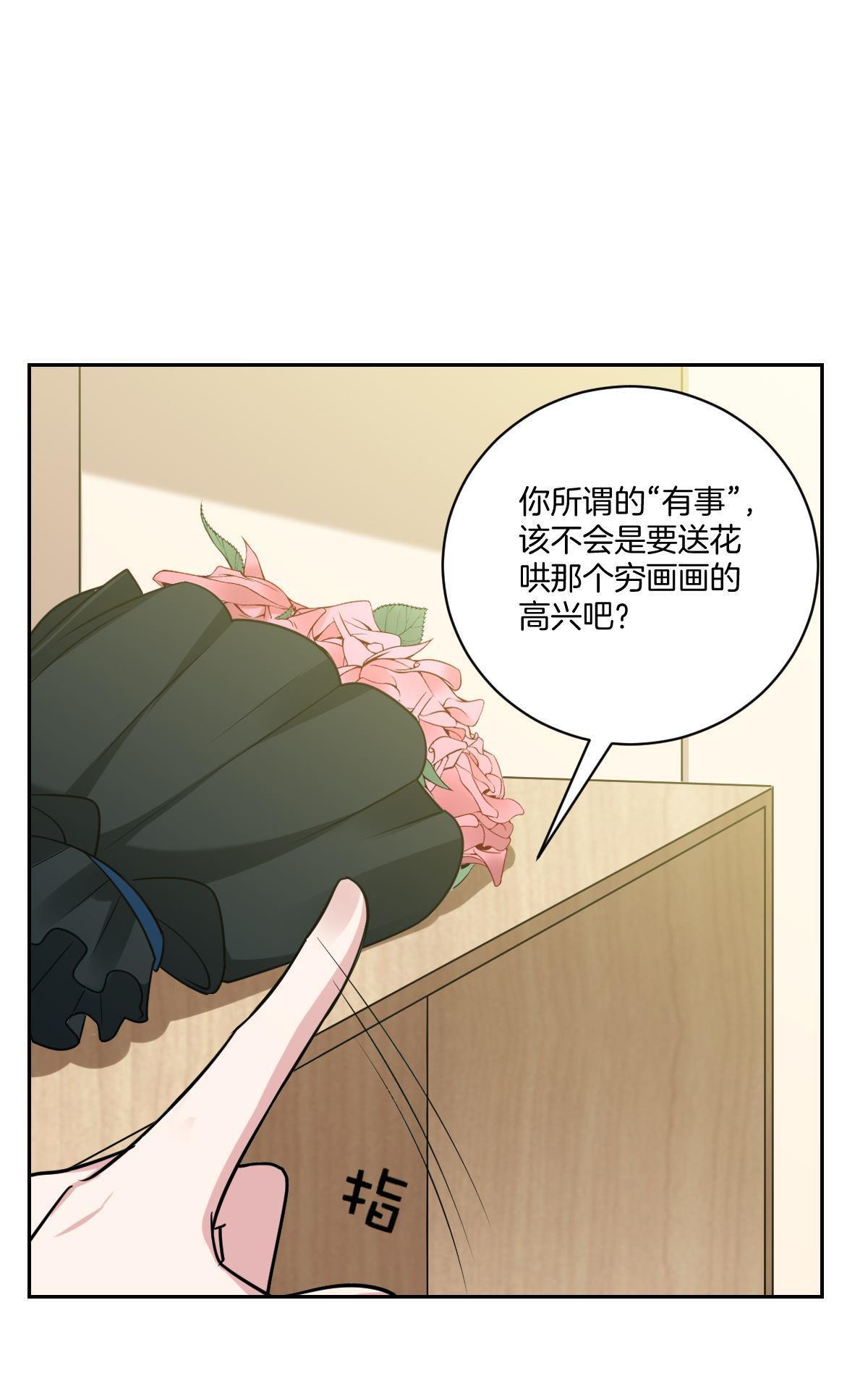 《不许拒绝我》漫画最新章节 第17回 免费下拉式在线观看章节第【35】张图片