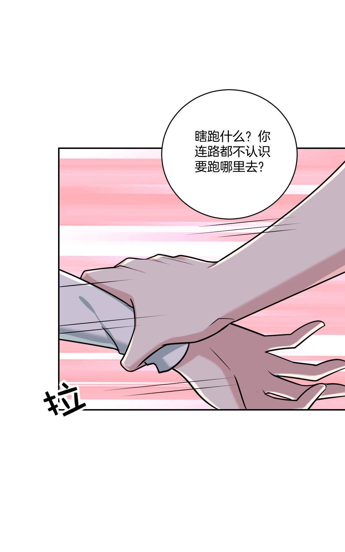 《不许拒绝我》漫画最新章节 第16回 免费下拉式在线观看章节第【17】张图片