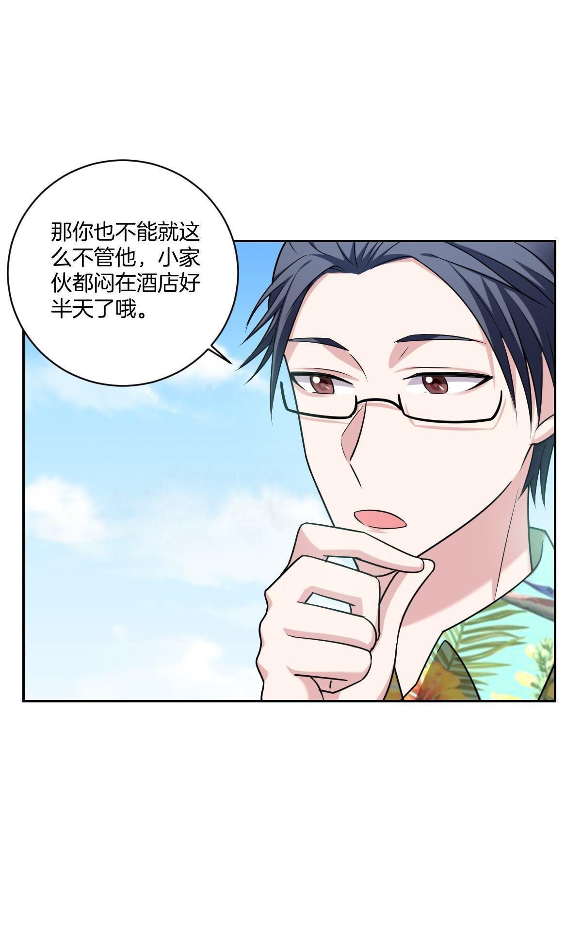 《不许拒绝我》漫画最新章节 第16回 免费下拉式在线观看章节第【45】张图片