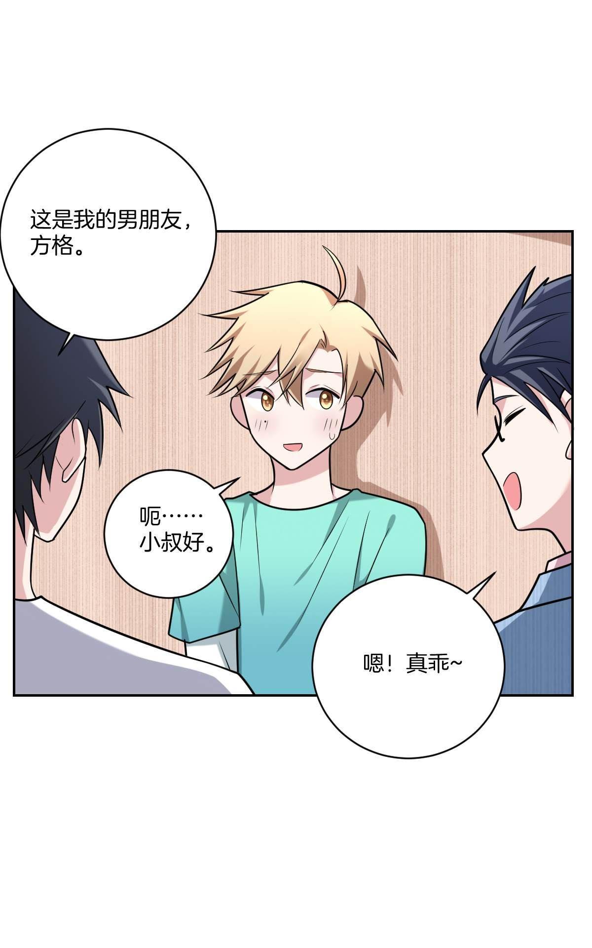 《不许拒绝我》漫画最新章节 第14回 免费下拉式在线观看章节第【28】张图片