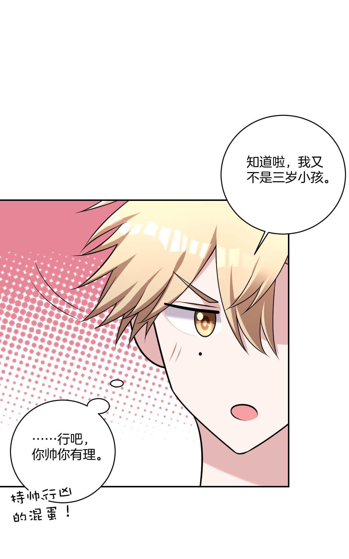 《不许拒绝我》漫画最新章节 第14回 免费下拉式在线观看章节第【35】张图片