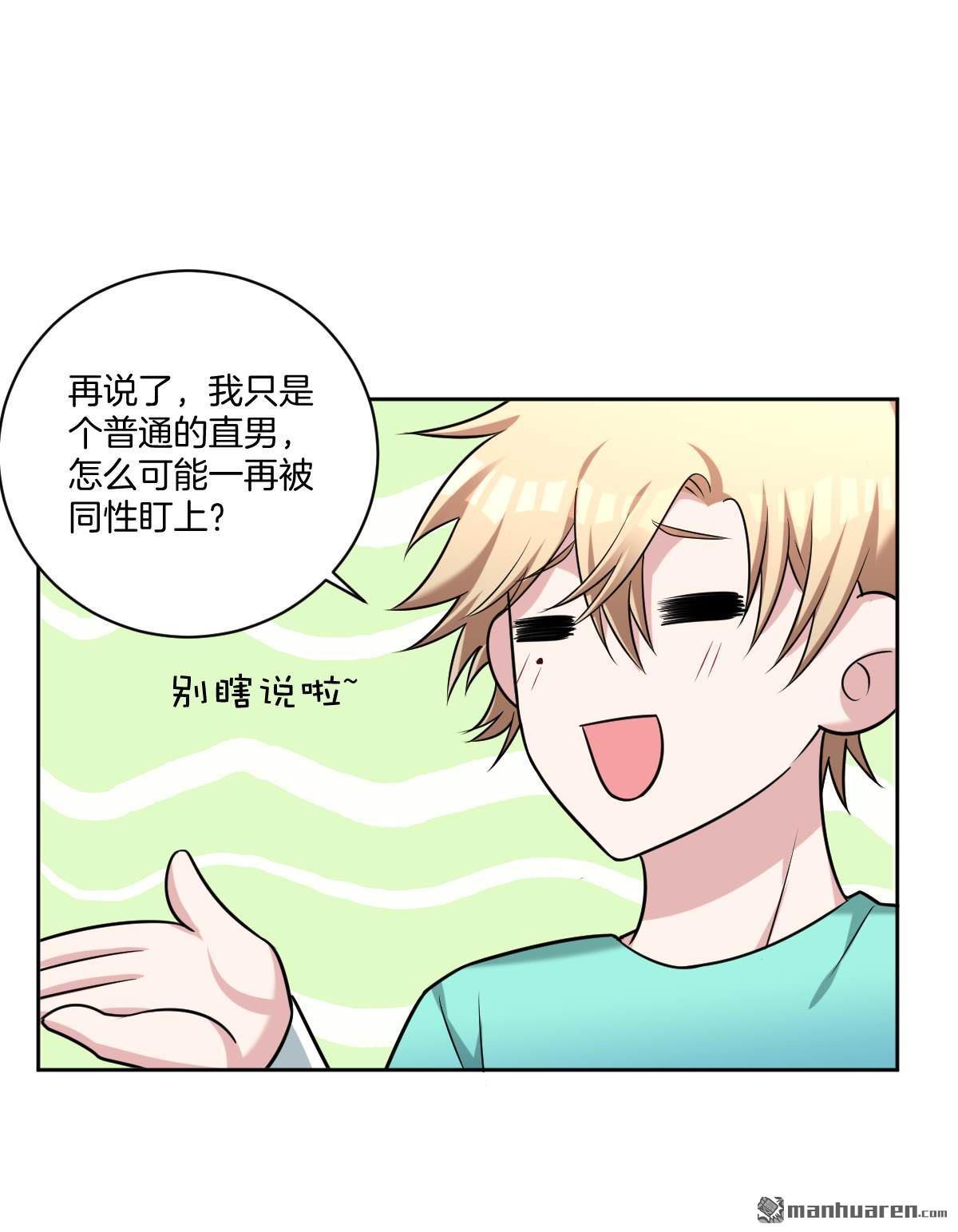 《不许拒绝我》漫画最新章节 第13回 免费下拉式在线观看章节第【24】张图片