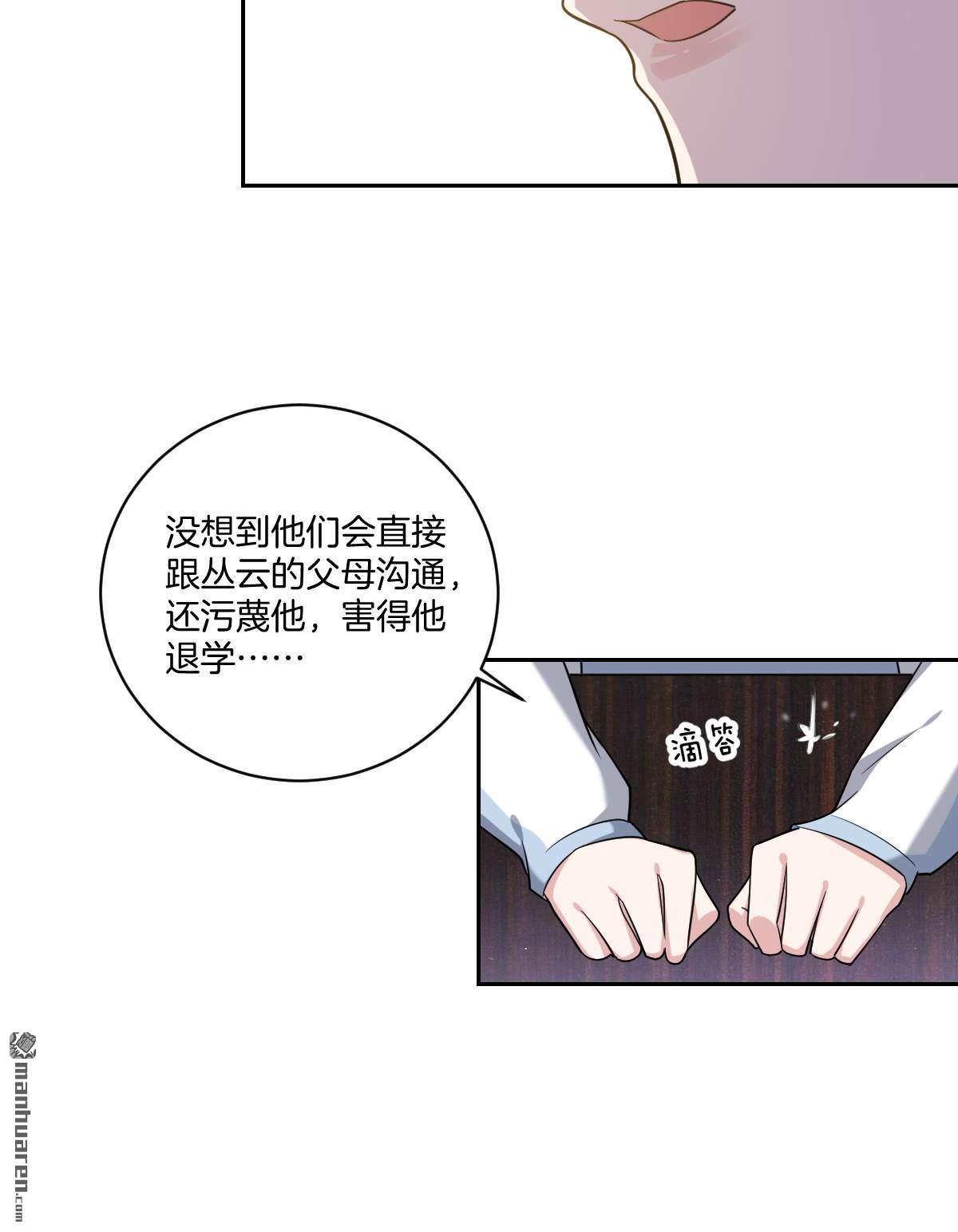 《不许拒绝我》漫画最新章节 第10回 免费下拉式在线观看章节第【21】张图片